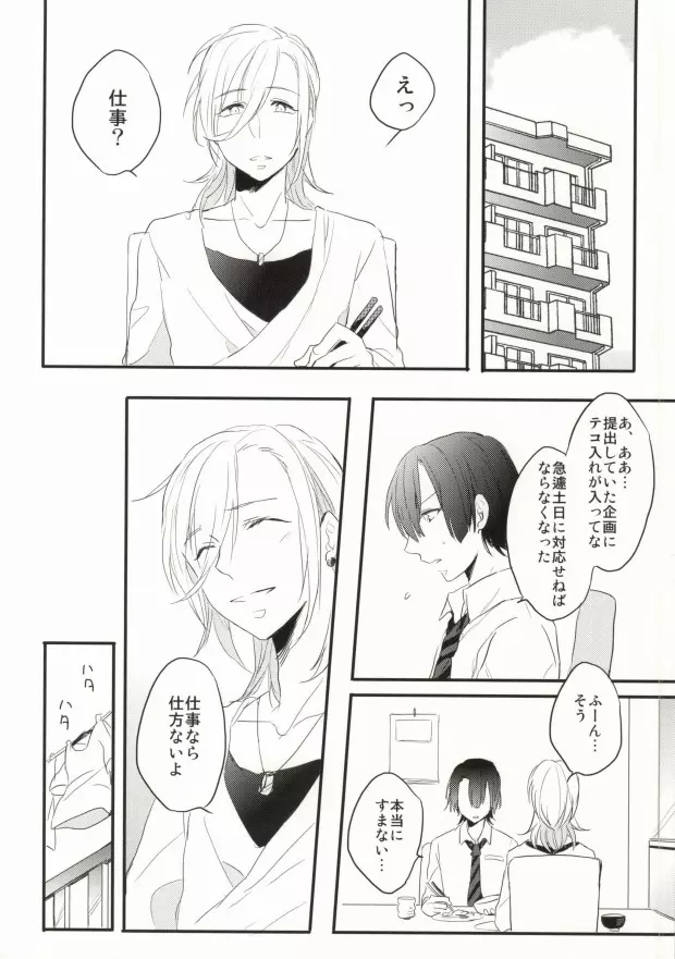 奥さまはおんぞうし - page15