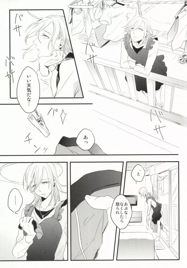 奥さまはおんぞうし - page16