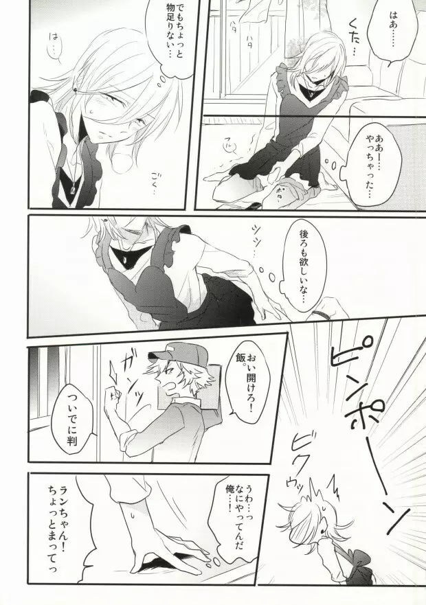 奥さまはおんぞうし - page19