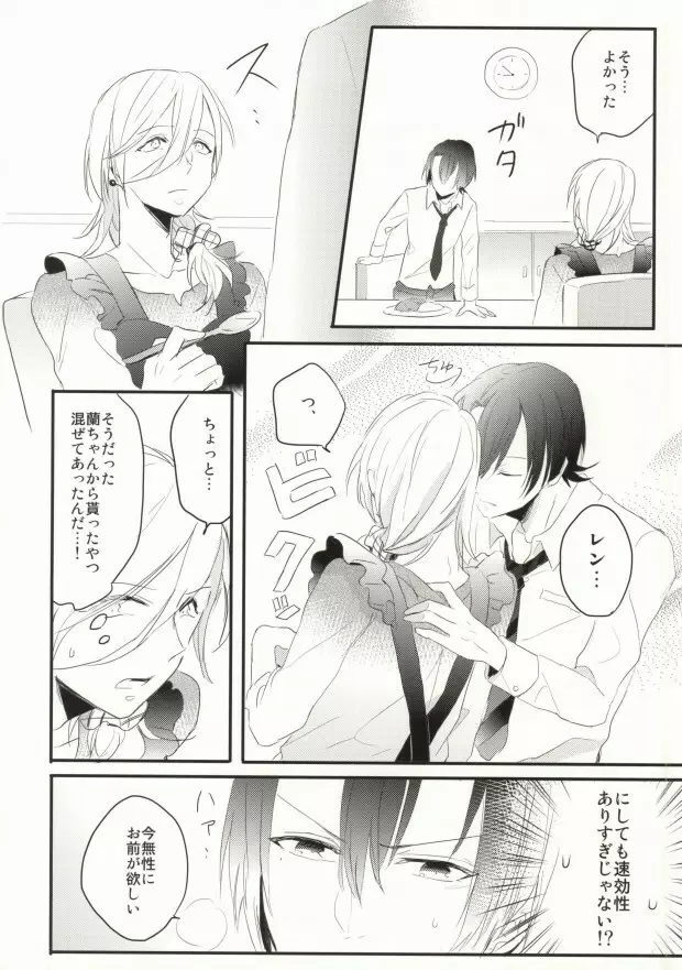 奥さまはおんぞうし - page32