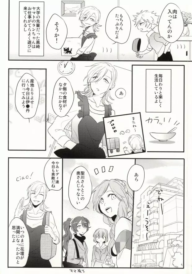 奥さまはおんぞうし - page7