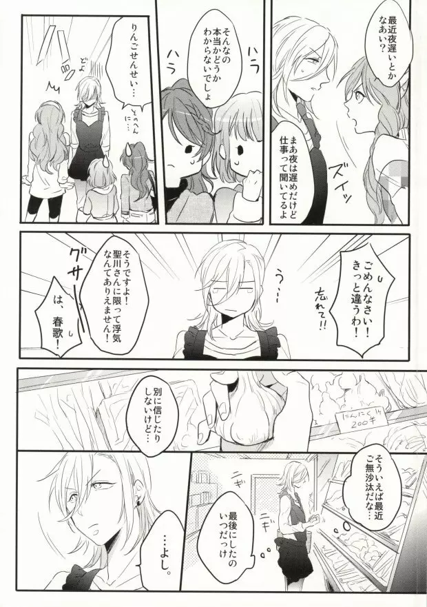 奥さまはおんぞうし - page9