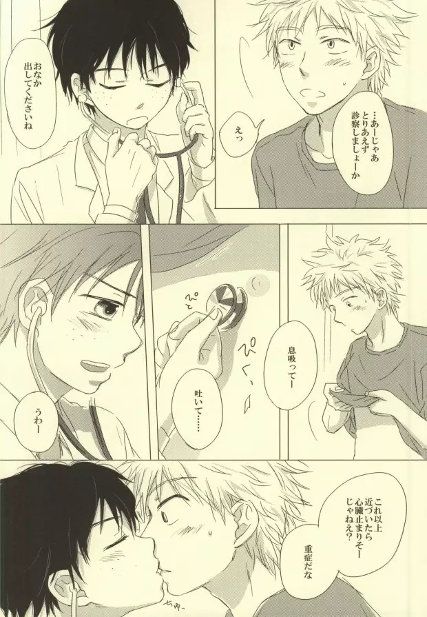 ビョーキになったら - page20