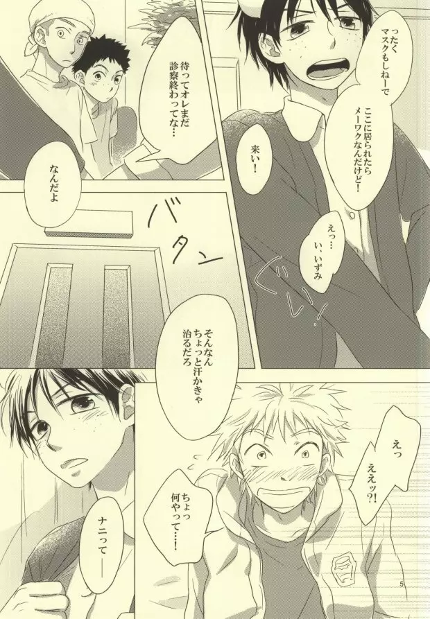 ビョーキになったら - page4