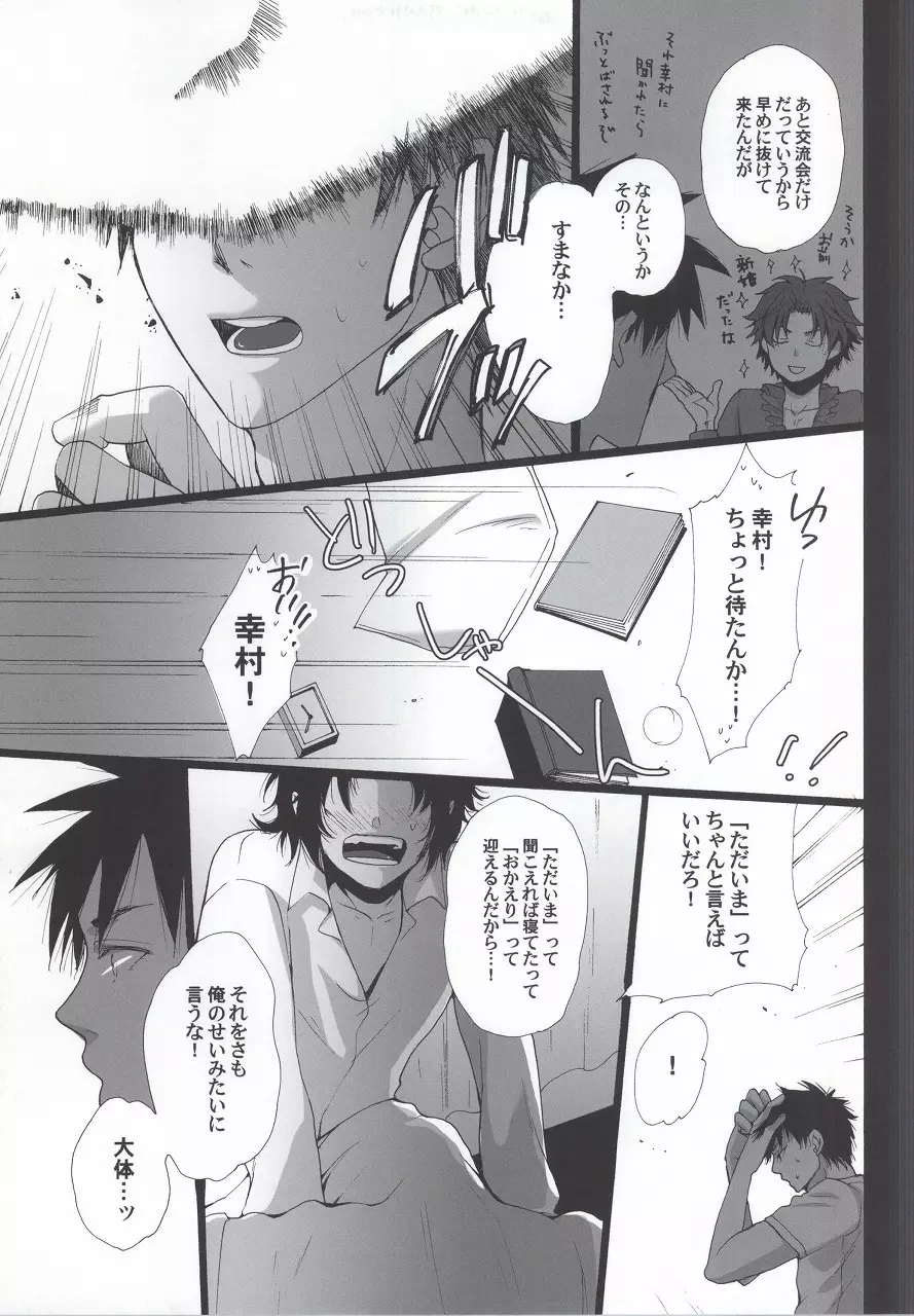 同棲はじめました - page10