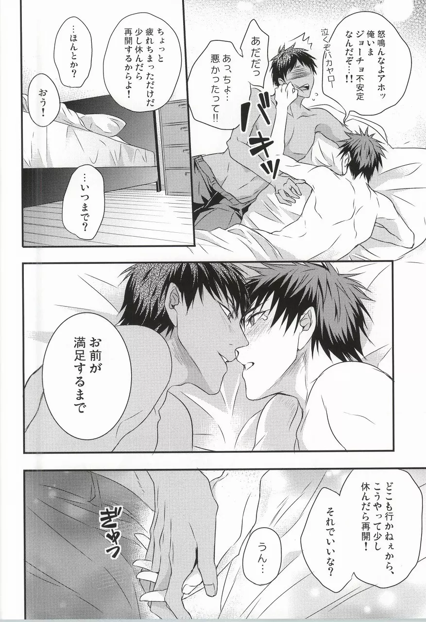 仮初コンフェクション - page28