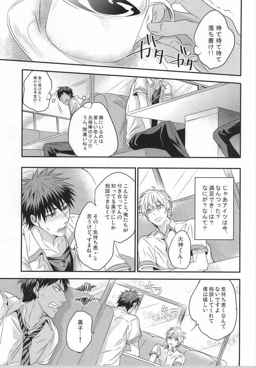 仮初コンフェクション - page5