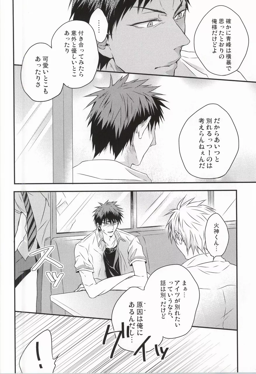 仮初コンフェクション - page8