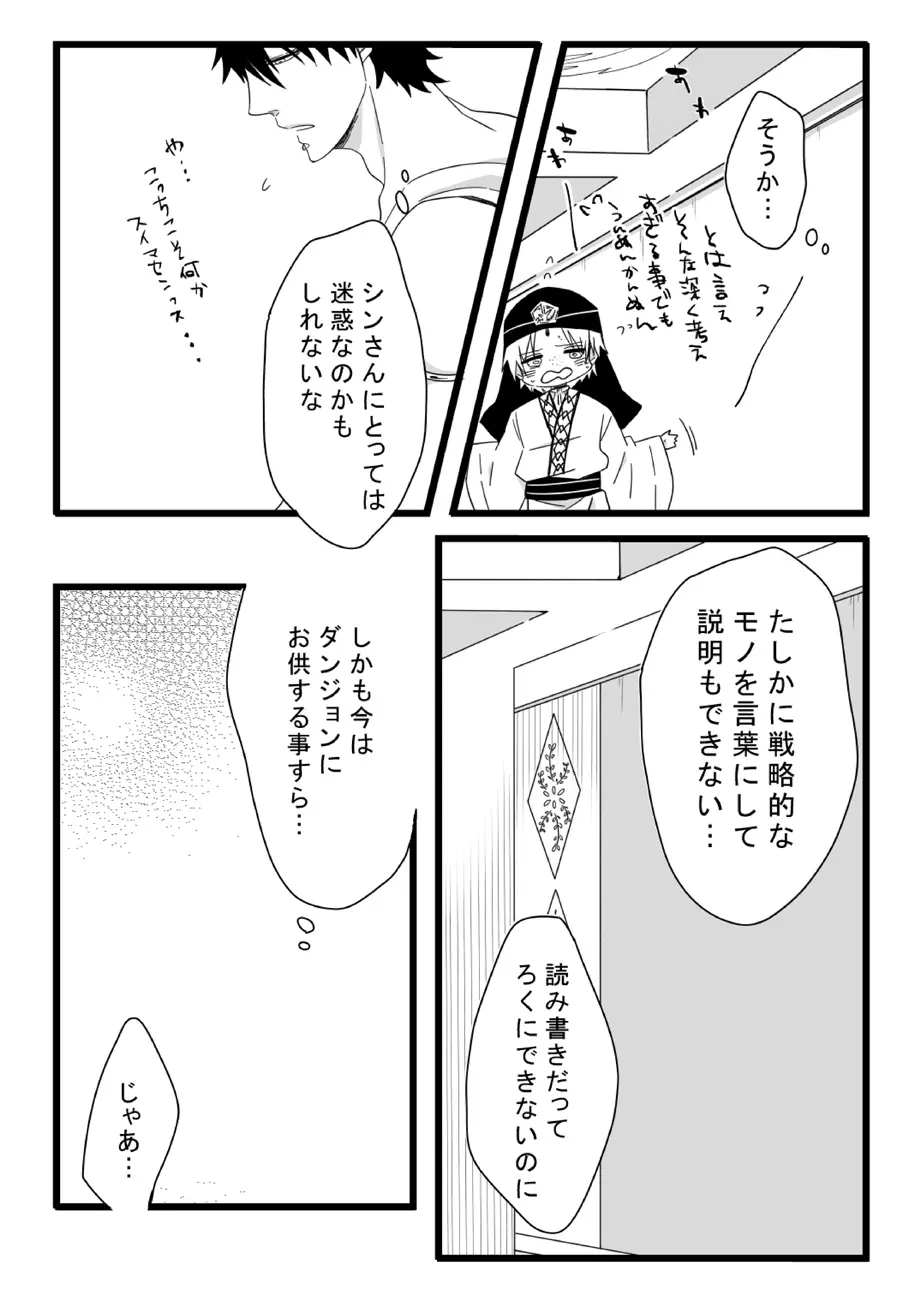 王様には問題がある!! - page10