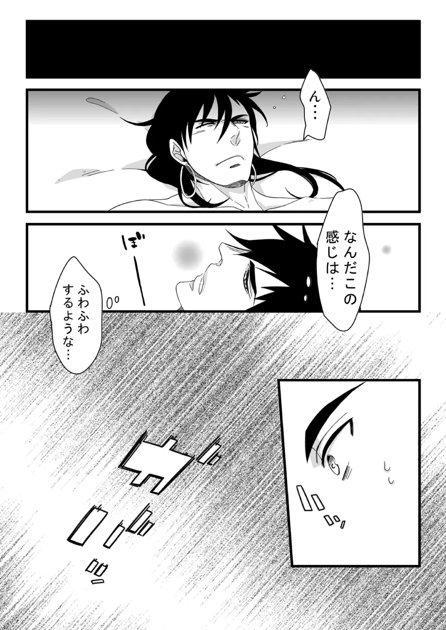 王様には問題がある!! - page14