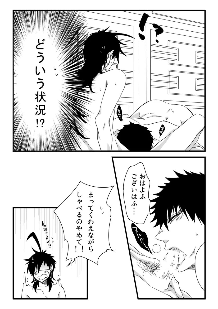 王様には問題がある!! - page15