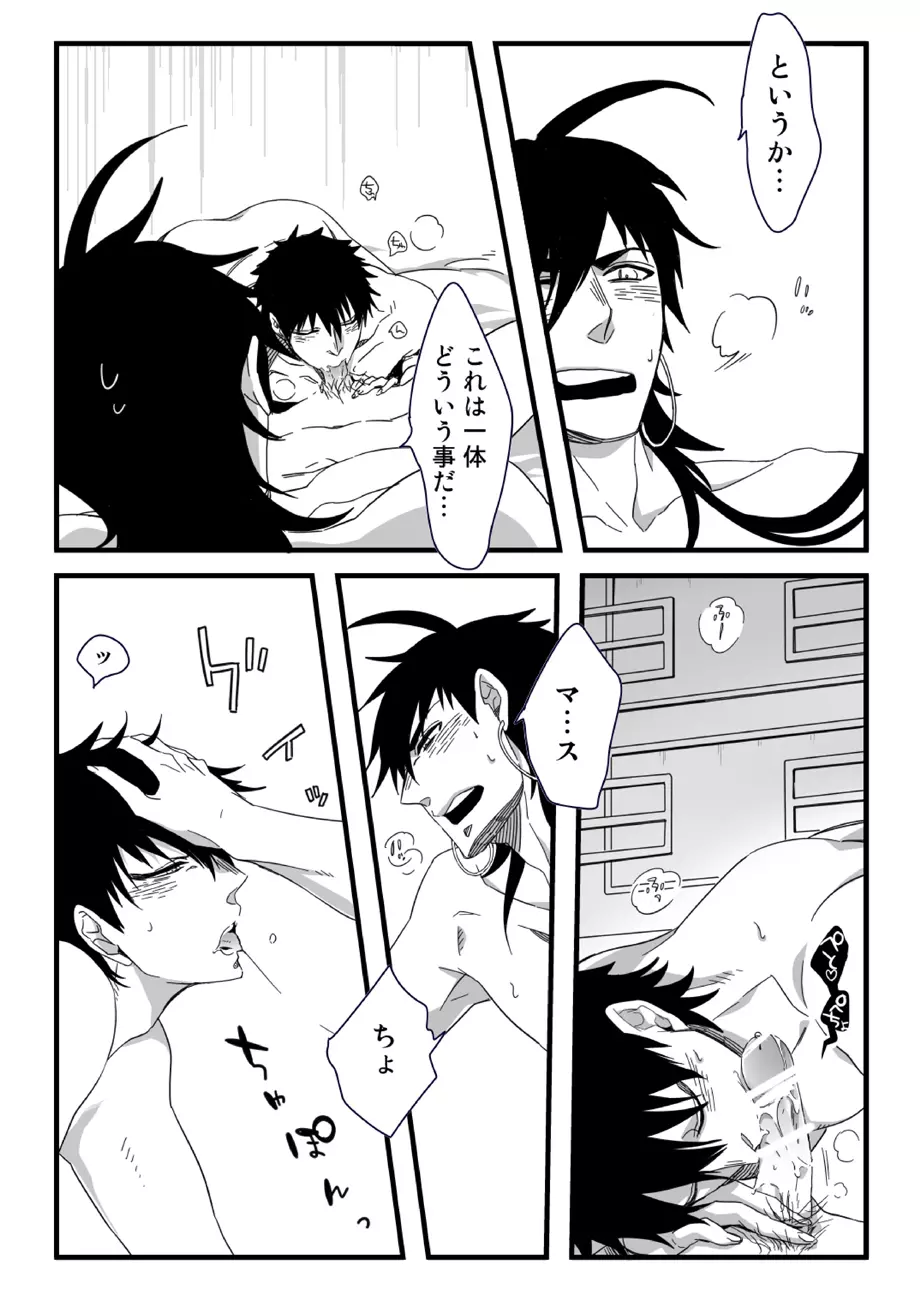 王様には問題がある!! - page16