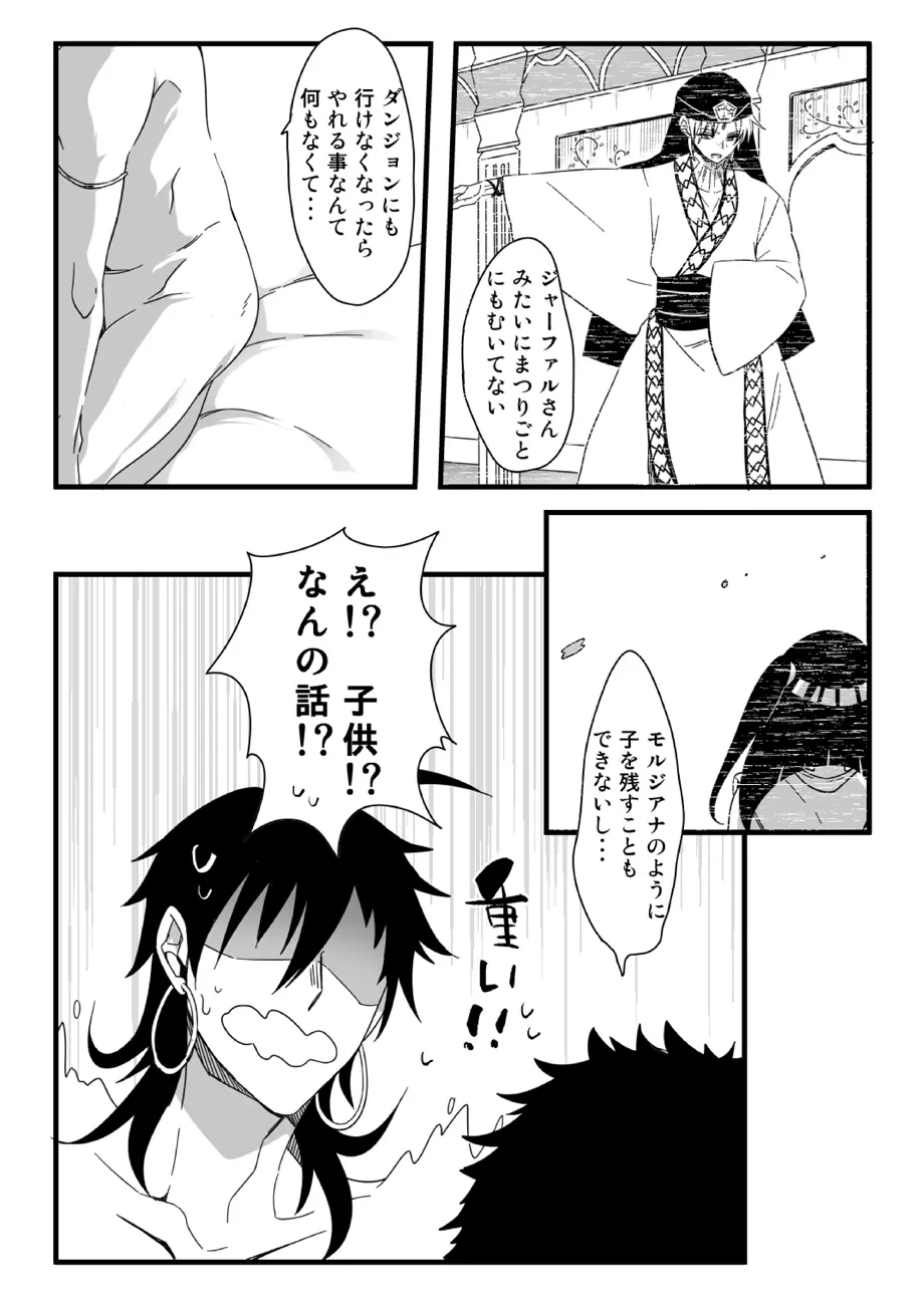 王様には問題がある!! - page18