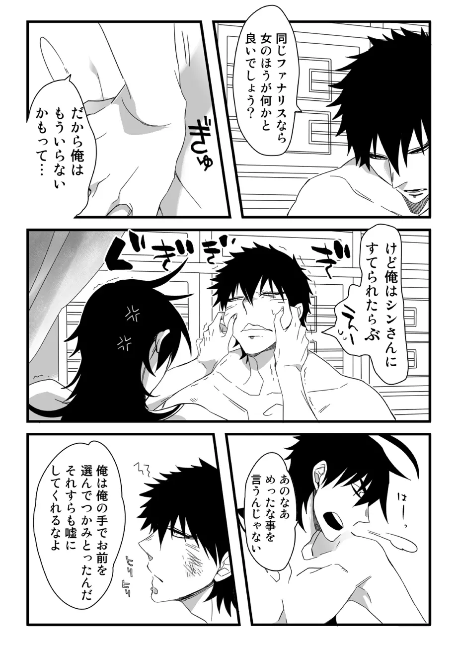 王様には問題がある!! - page19