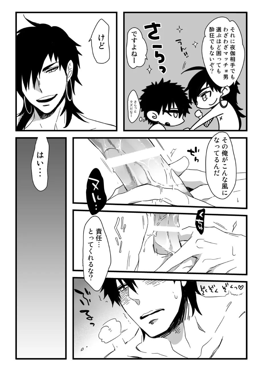 王様には問題がある!! - page20