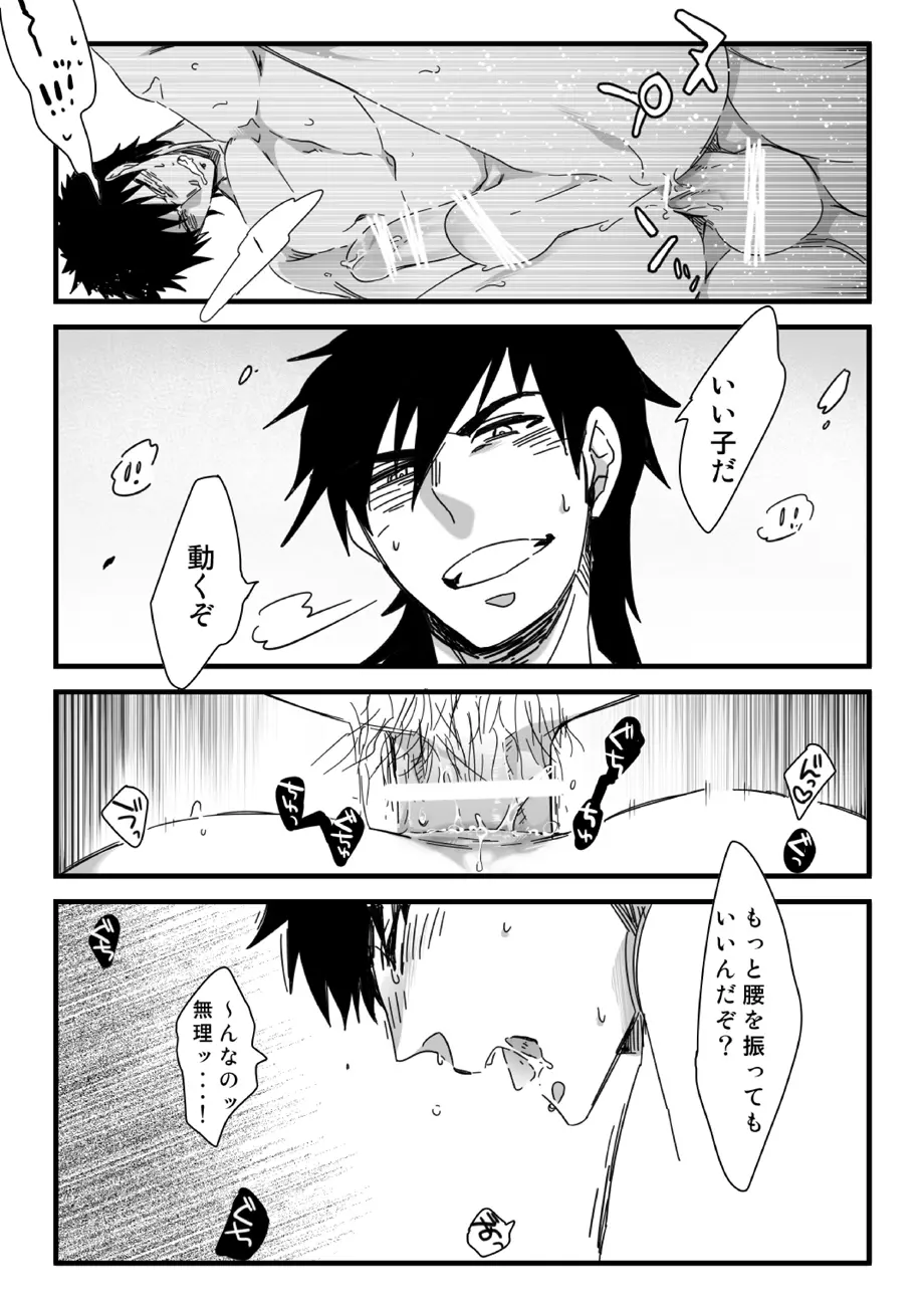 王様には問題がある!! - page23