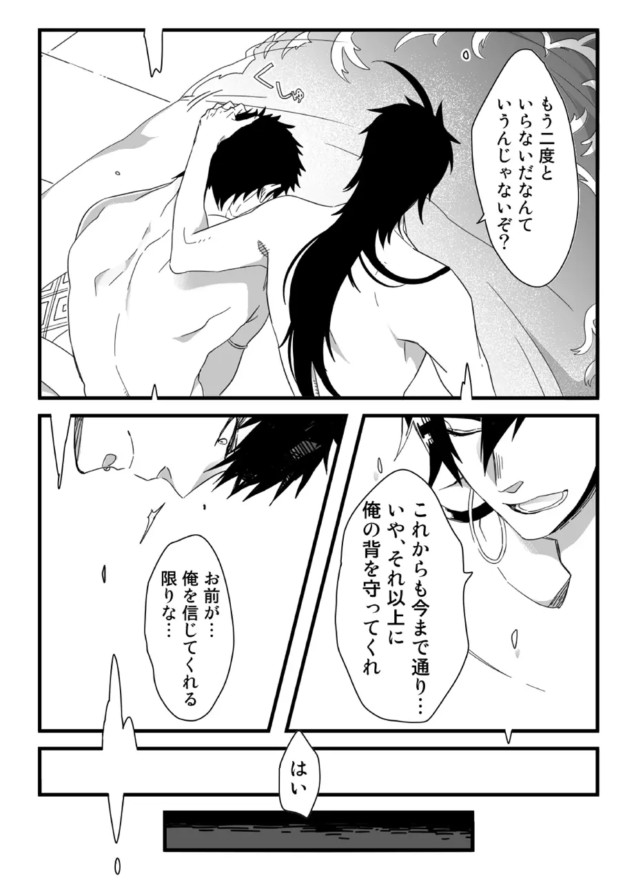 王様には問題がある!! - page26