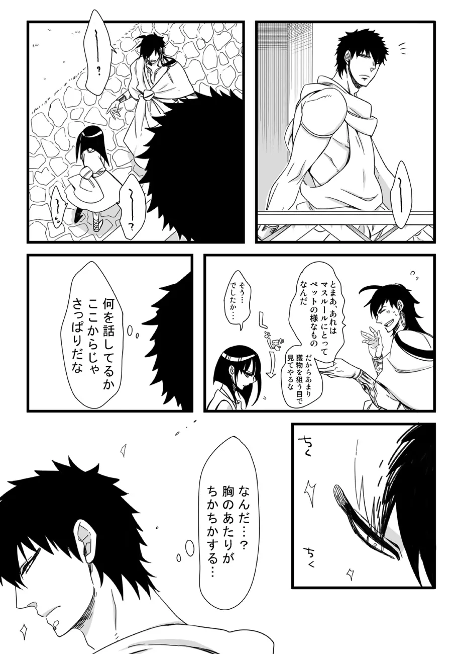 王様には問題がある!! - page3