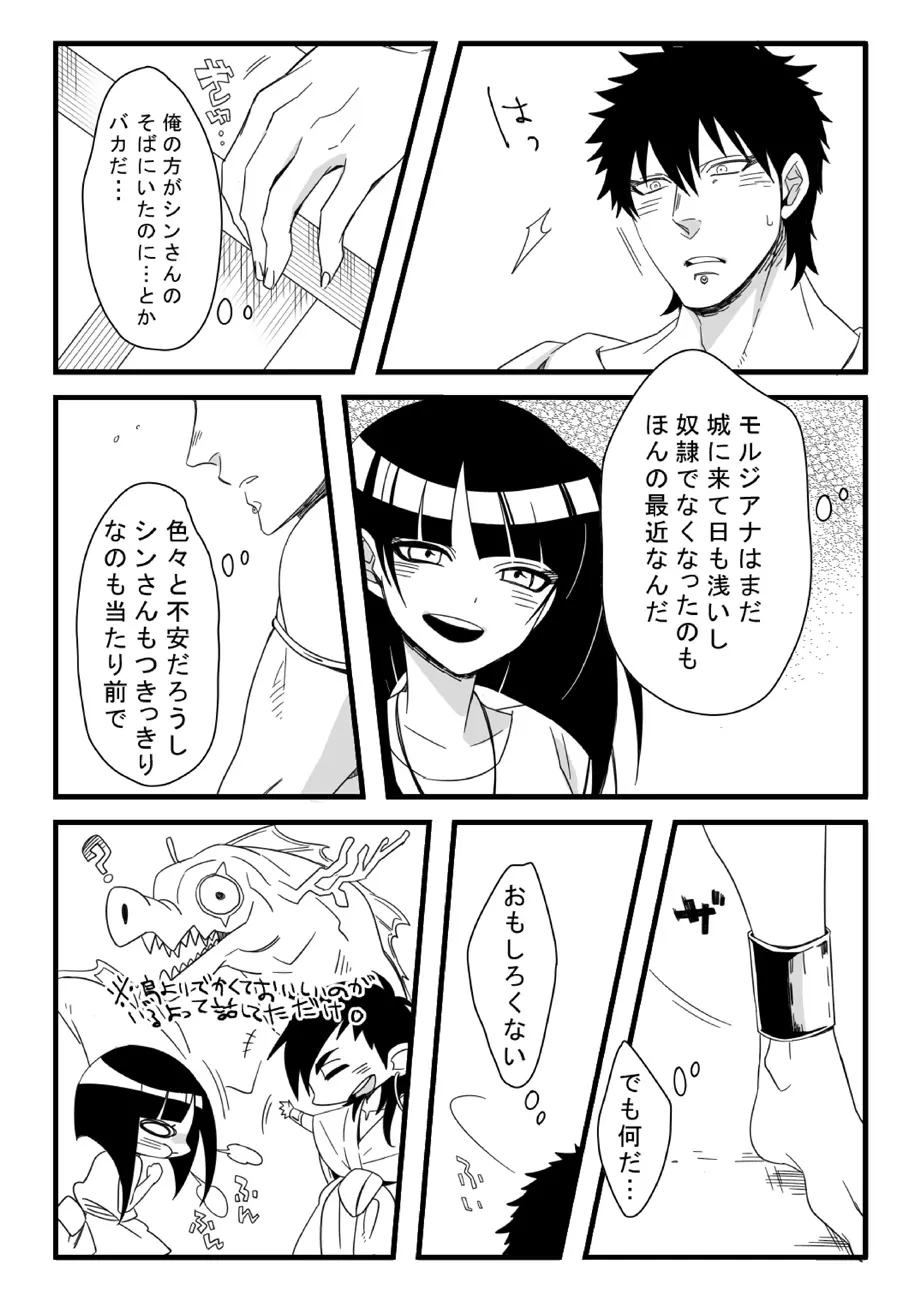 王様には問題がある!! - page5