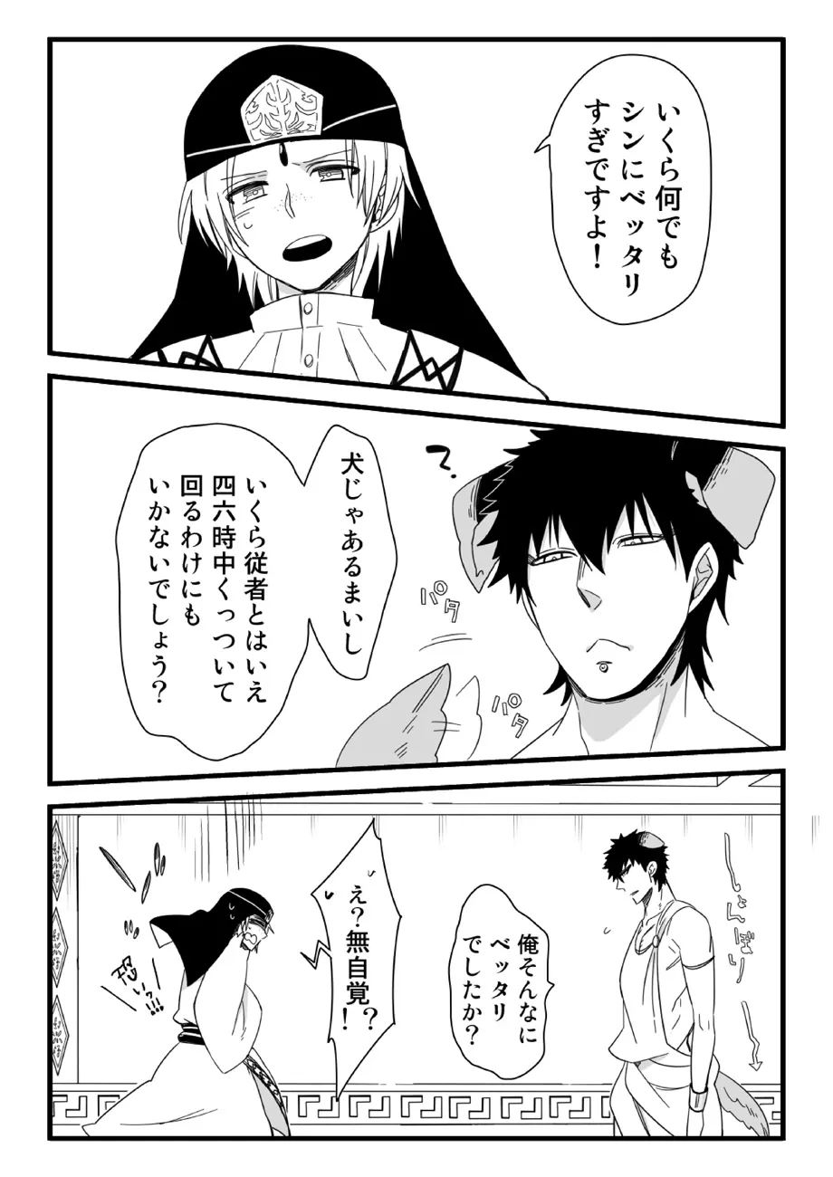 王様には問題がある!! - page8