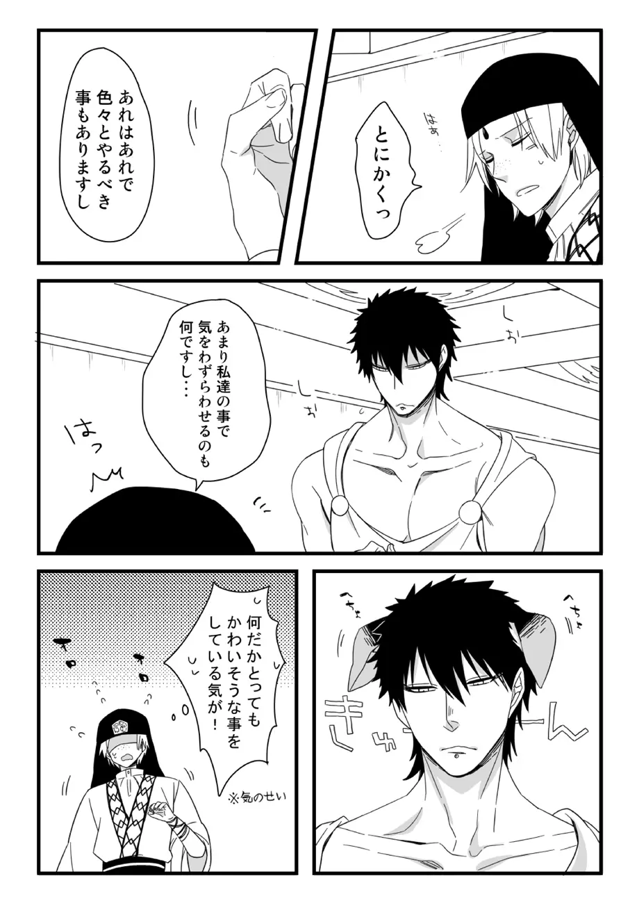 王様には問題がある!! - page9