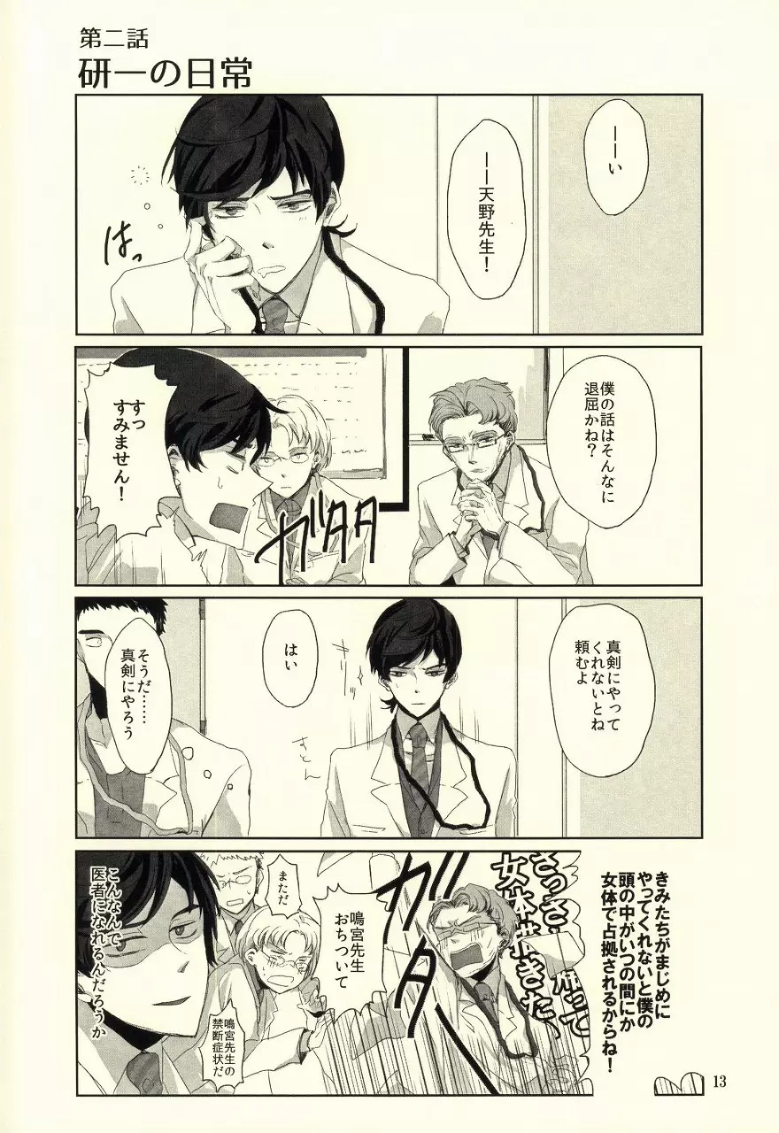 運命のおまえと出会って俺の純情ずるむけだ! - page10