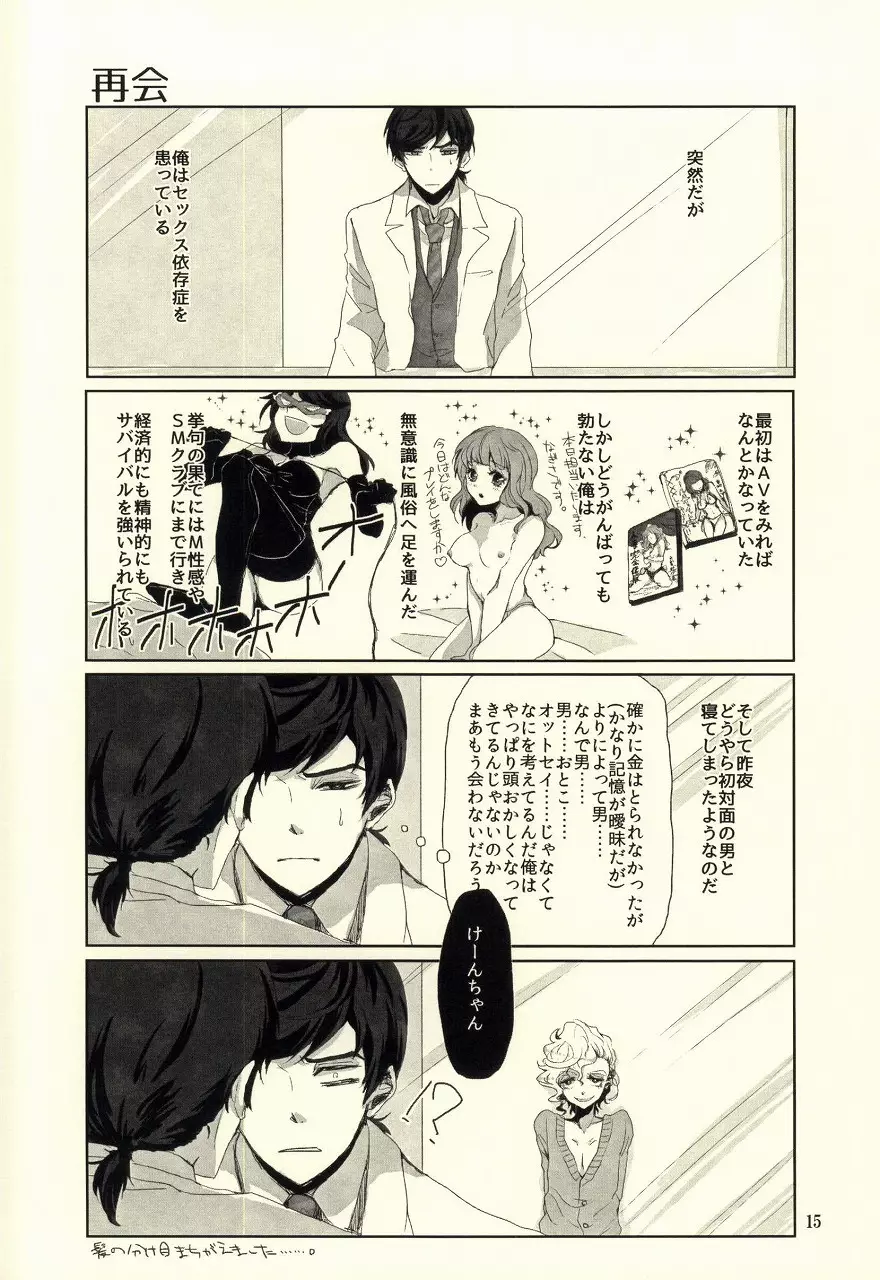 運命のおまえと出会って俺の純情ずるむけだ! - page12