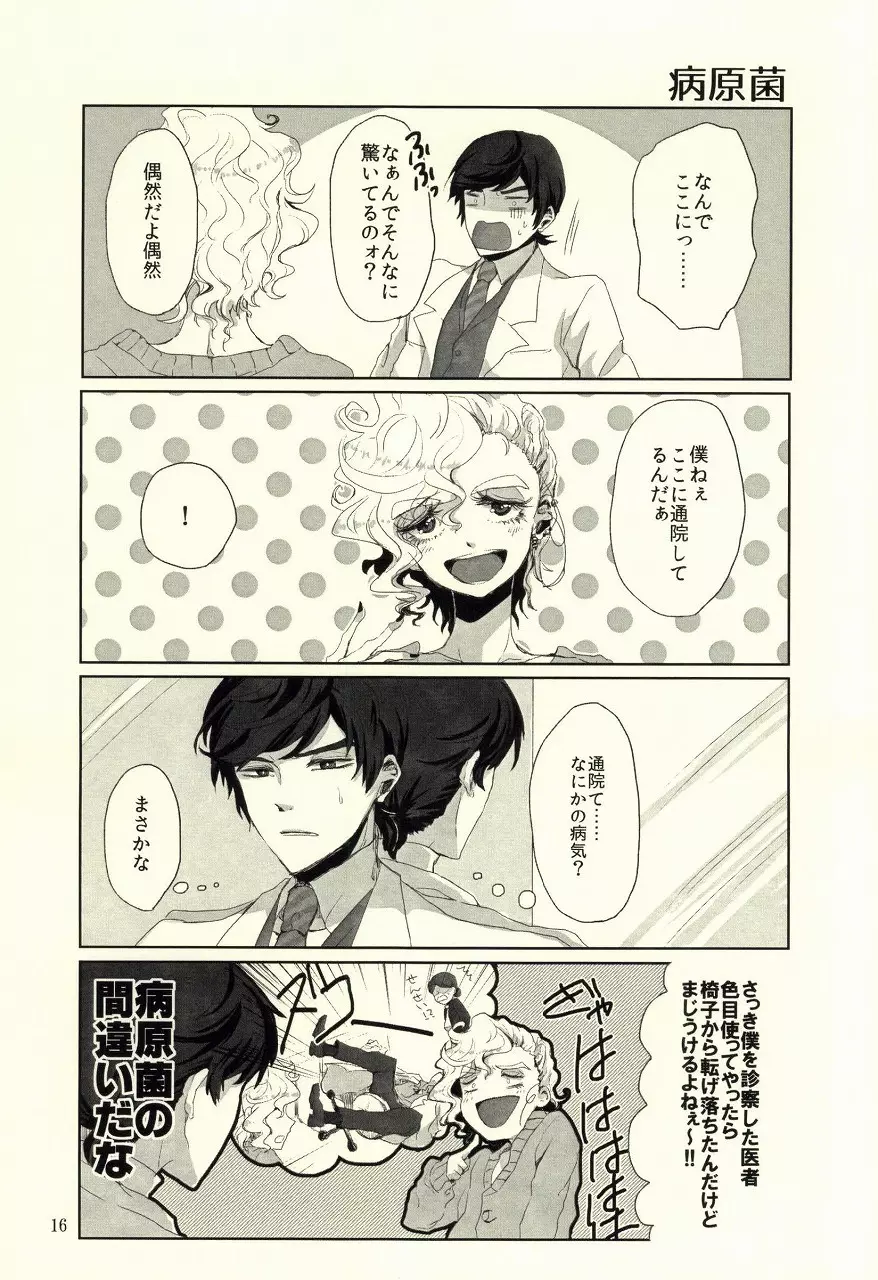 運命のおまえと出会って俺の純情ずるむけだ! - page13