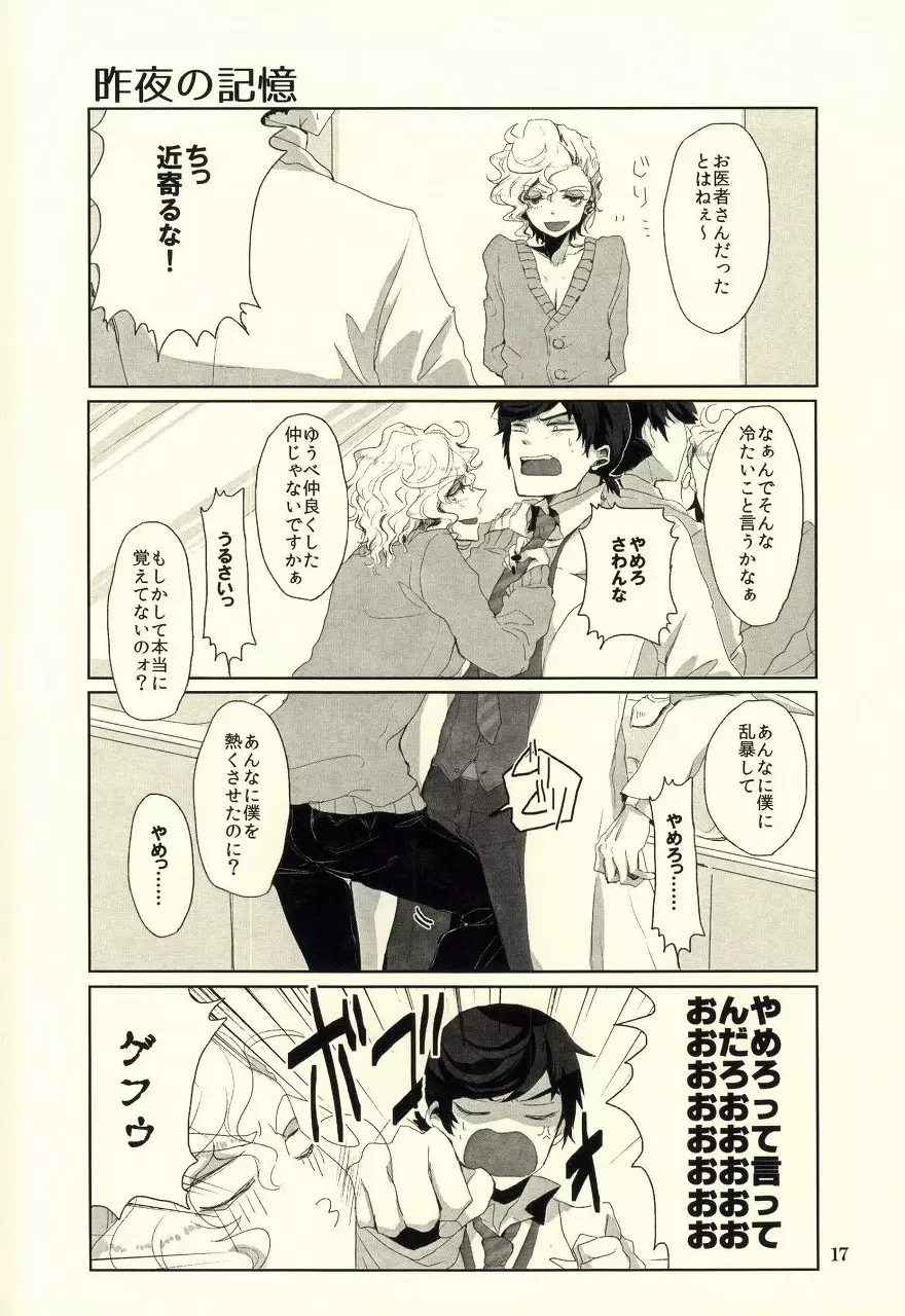 運命のおまえと出会って俺の純情ずるむけだ! - page14