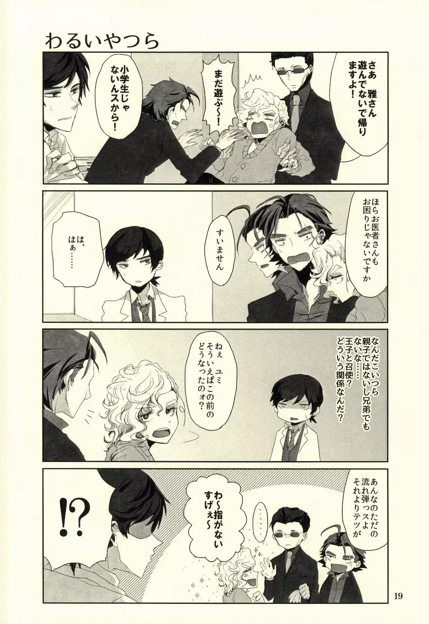 運命のおまえと出会って俺の純情ずるむけだ! - page16