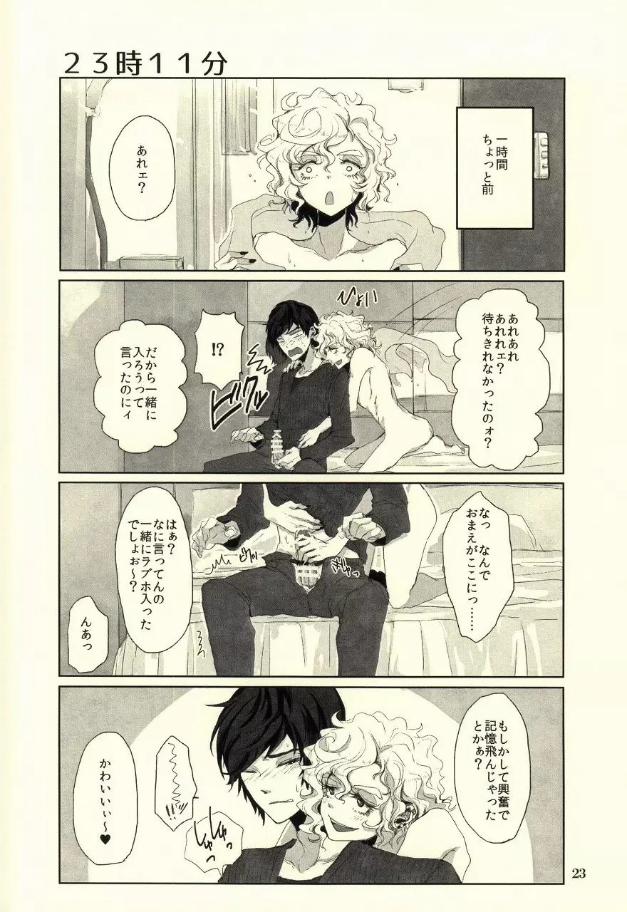 運命のおまえと出会って俺の純情ずるむけだ! - page20