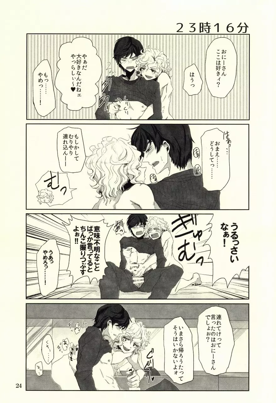 運命のおまえと出会って俺の純情ずるむけだ! - page21