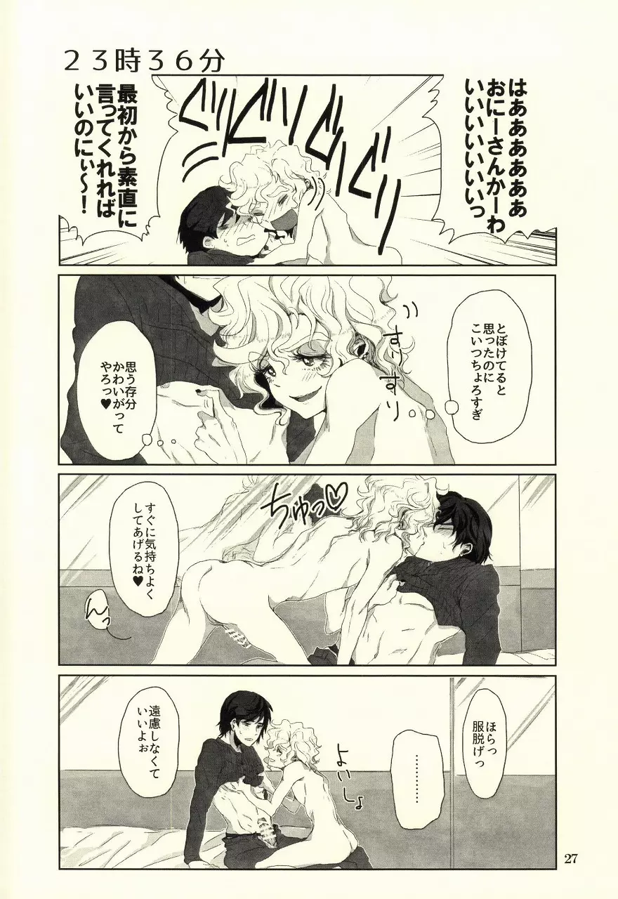 運命のおまえと出会って俺の純情ずるむけだ! - page24