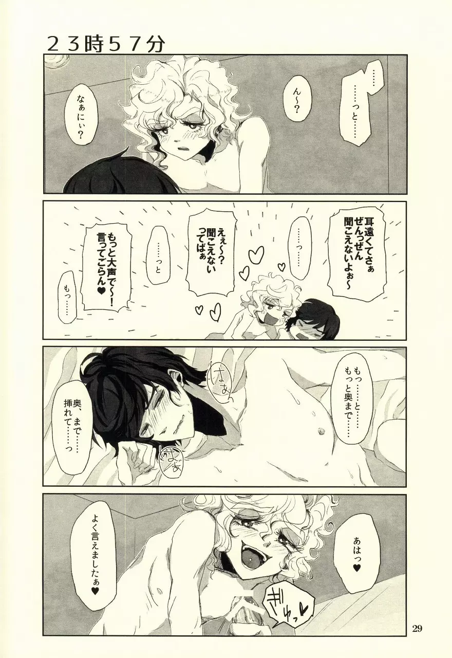 運命のおまえと出会って俺の純情ずるむけだ! - page26