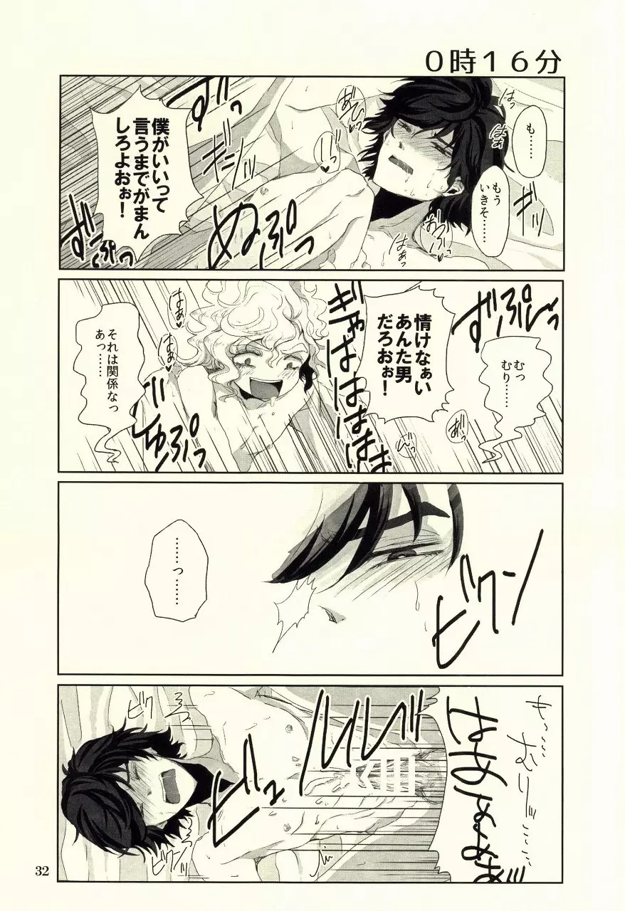 運命のおまえと出会って俺の純情ずるむけだ! - page29