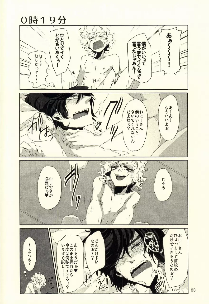 運命のおまえと出会って俺の純情ずるむけだ! - page30