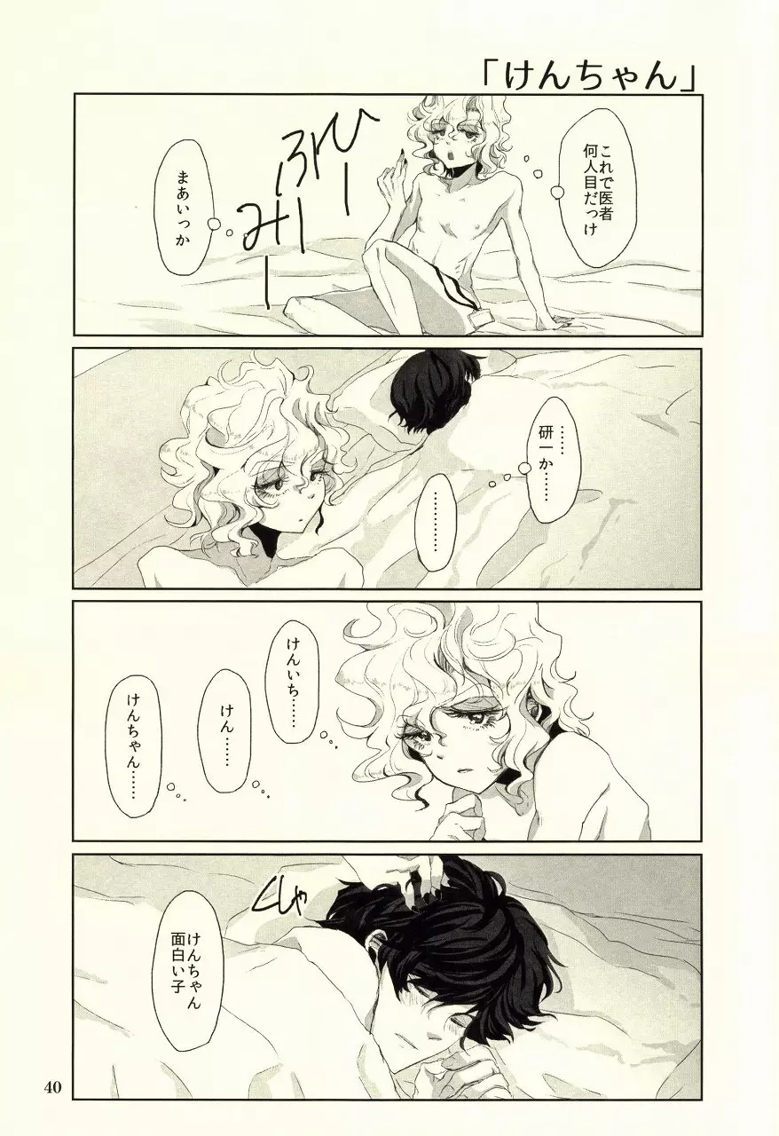 運命のおまえと出会って俺の純情ずるむけだ! - page37