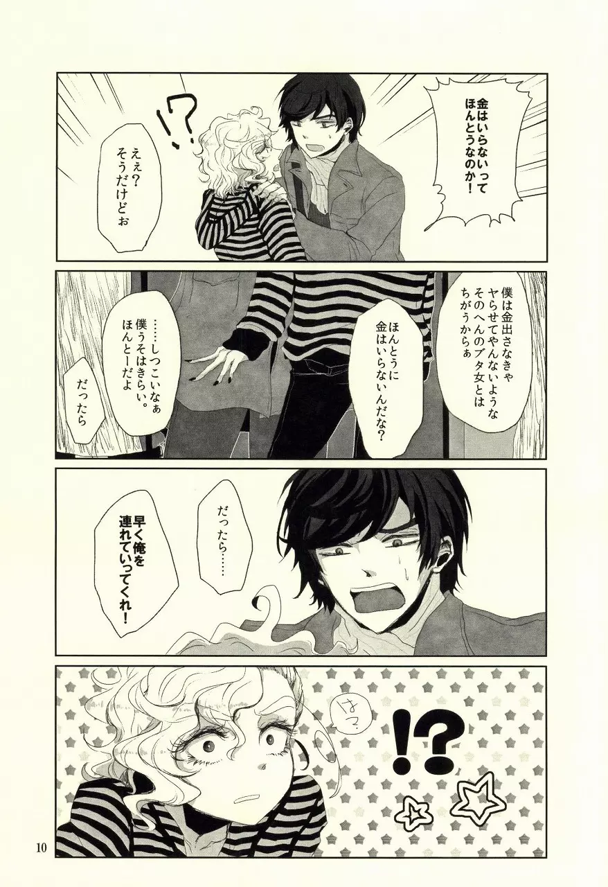 運命のおまえと出会って俺の純情ずるむけだ! - page7