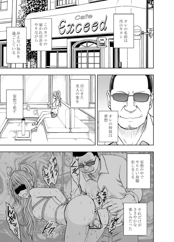 感覚がつながる魔法のオナホ ～生意気ギャルに遠隔挿入～ - page2