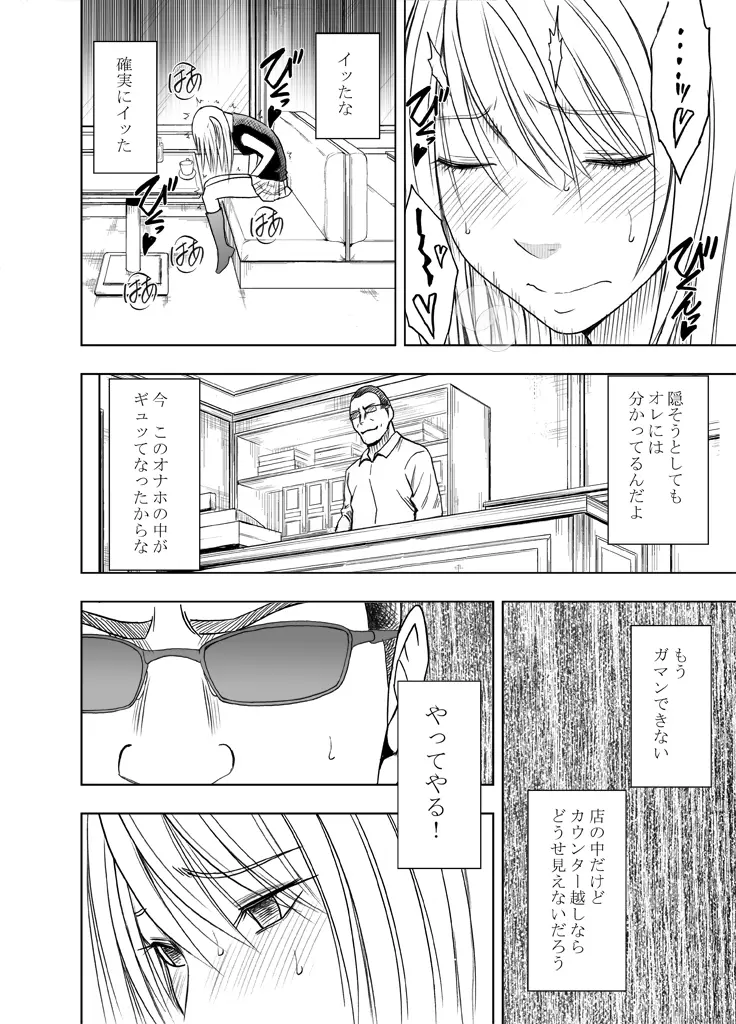 感覚がつながる魔法のオナホ ～生意気ギャルに遠隔挿入～ - page21