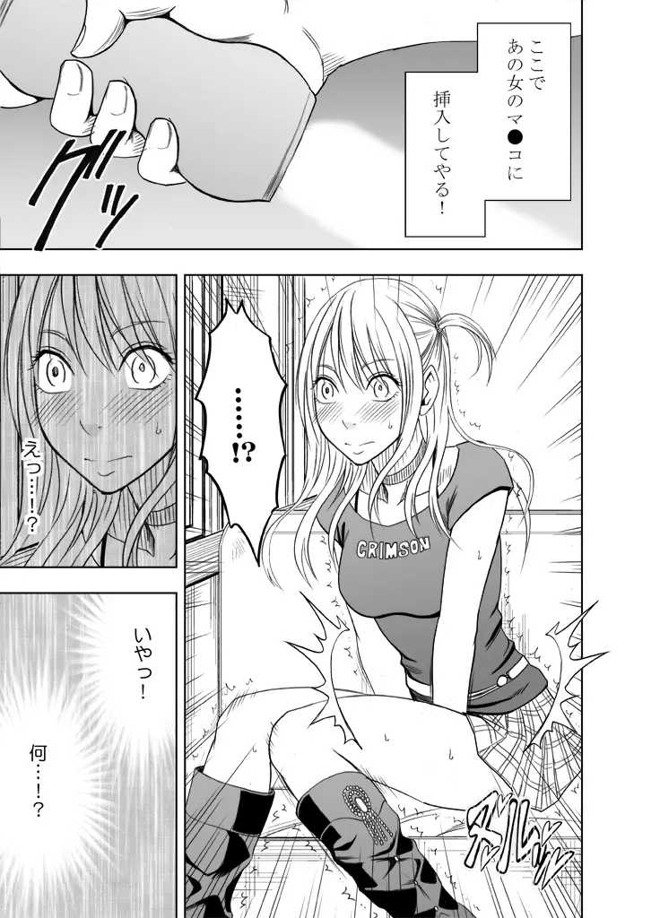 感覚がつながる魔法のオナホ ～生意気ギャルに遠隔挿入～ - page22