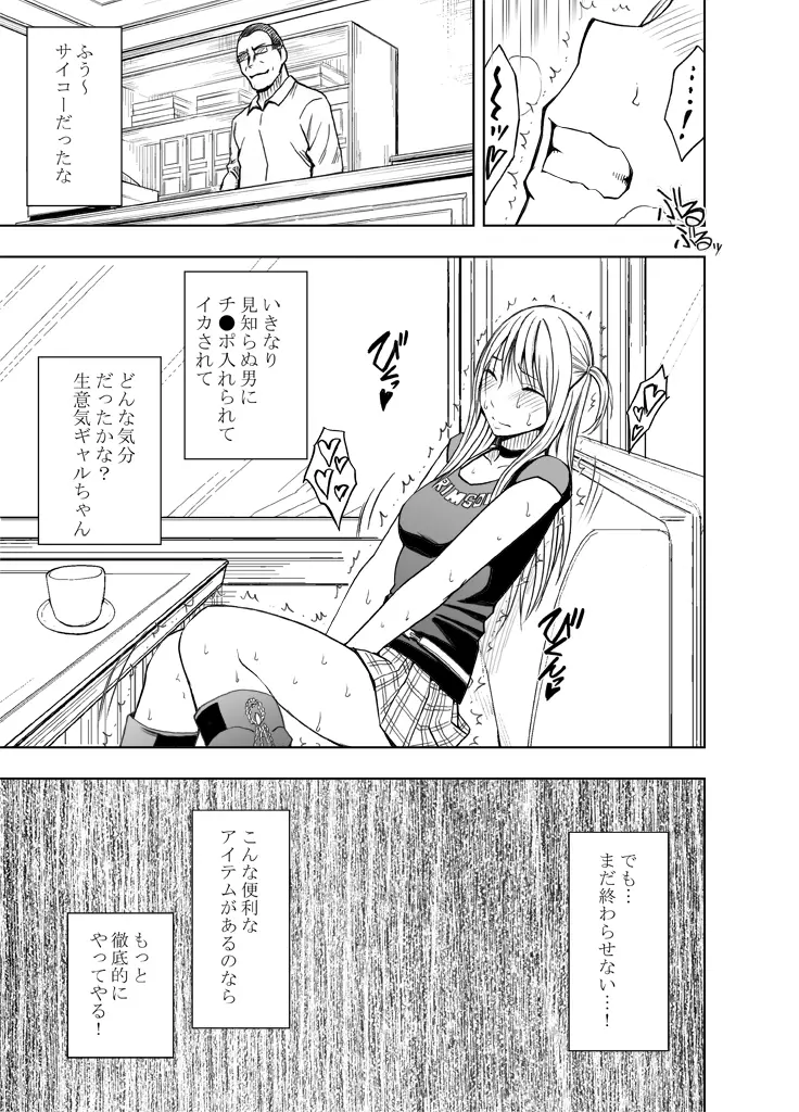 感覚がつながる魔法のオナホ ～生意気ギャルに遠隔挿入～ - page32