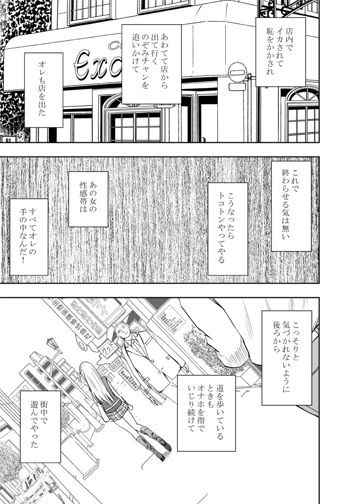 感覚がつながる魔法のオナホ ～生意気ギャルに遠隔挿入～ - page34