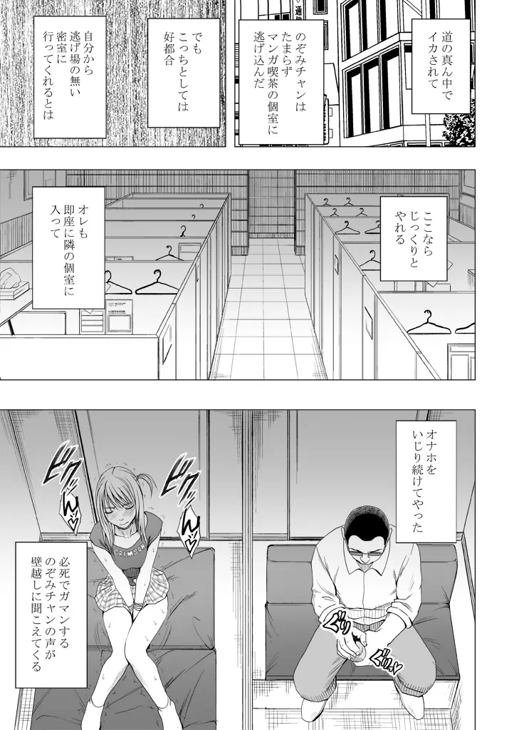 感覚がつながる魔法のオナホ ～生意気ギャルに遠隔挿入～ - page40