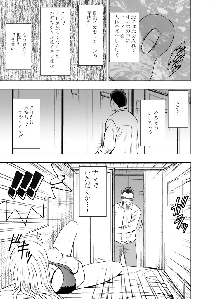 感覚がつながる魔法のオナホ ～生意気ギャルに遠隔挿入～ - page44