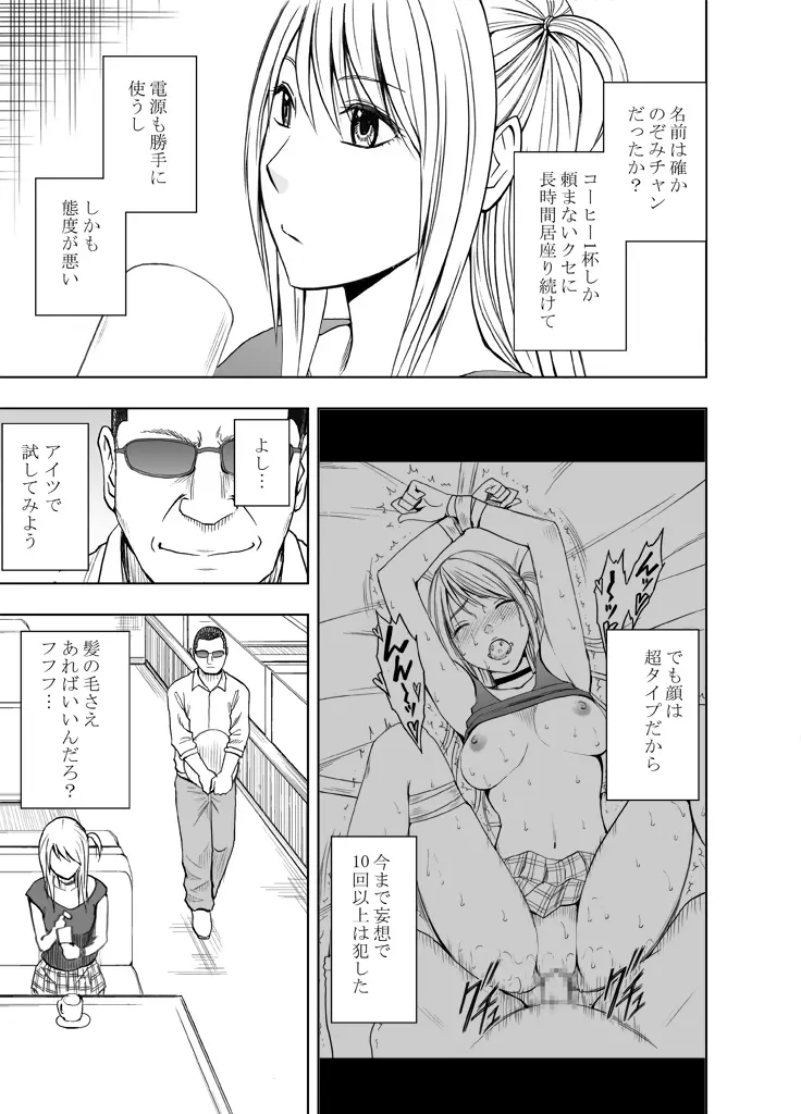 感覚がつながる魔法のオナホ ～生意気ギャルに遠隔挿入～ - page6