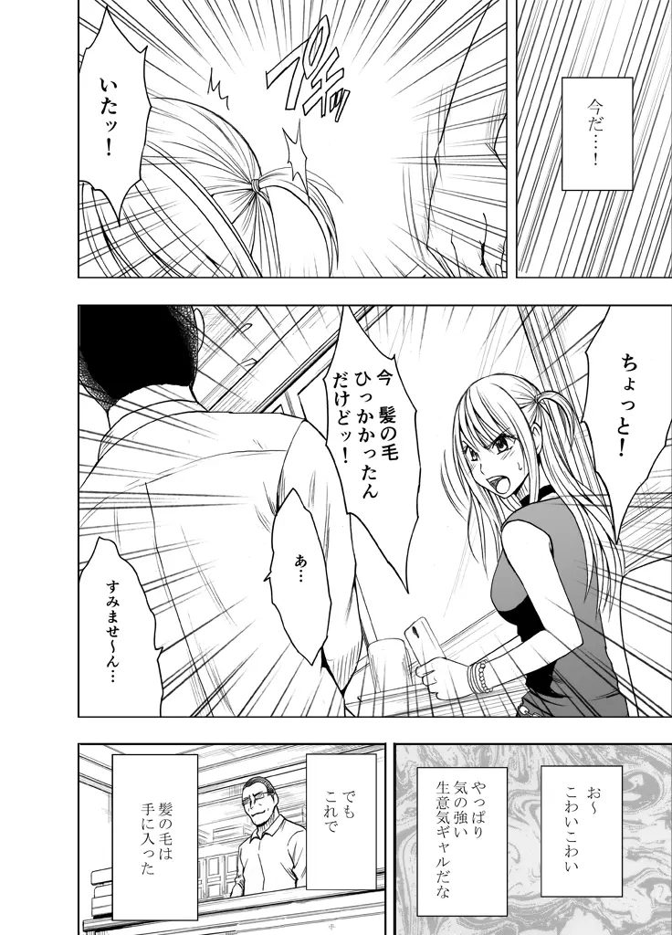 感覚がつながる魔法のオナホ ～生意気ギャルに遠隔挿入～ - page7