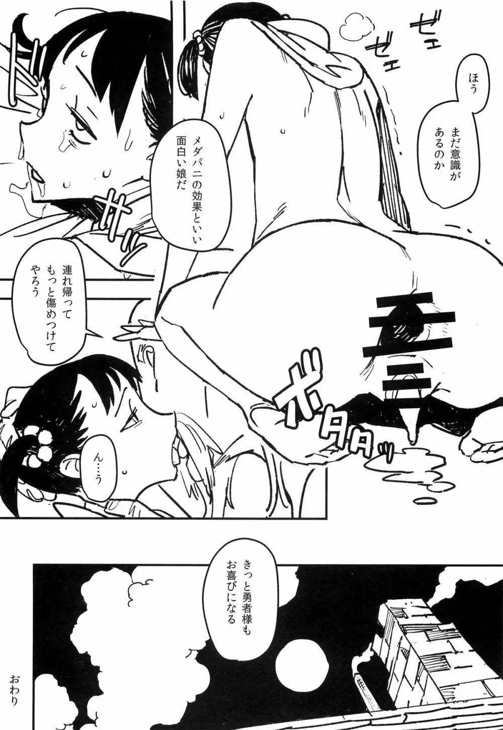 やどやのけもの - page17