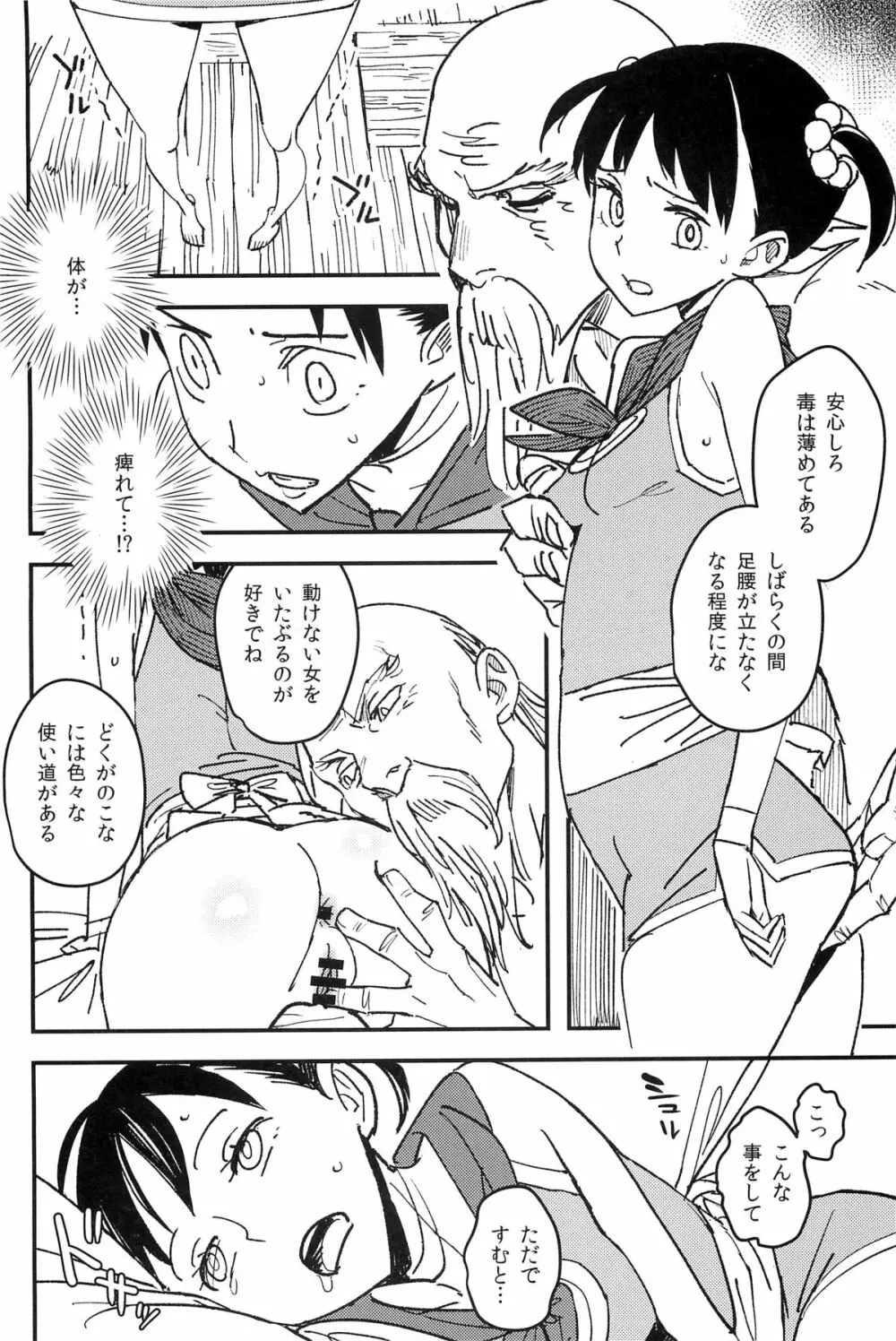 やどやのけもの - page5