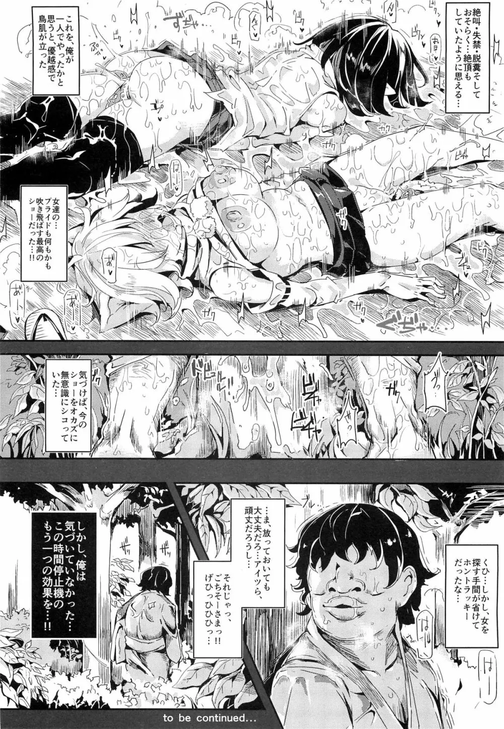 幻想郷時姦停止club 如月 - page27